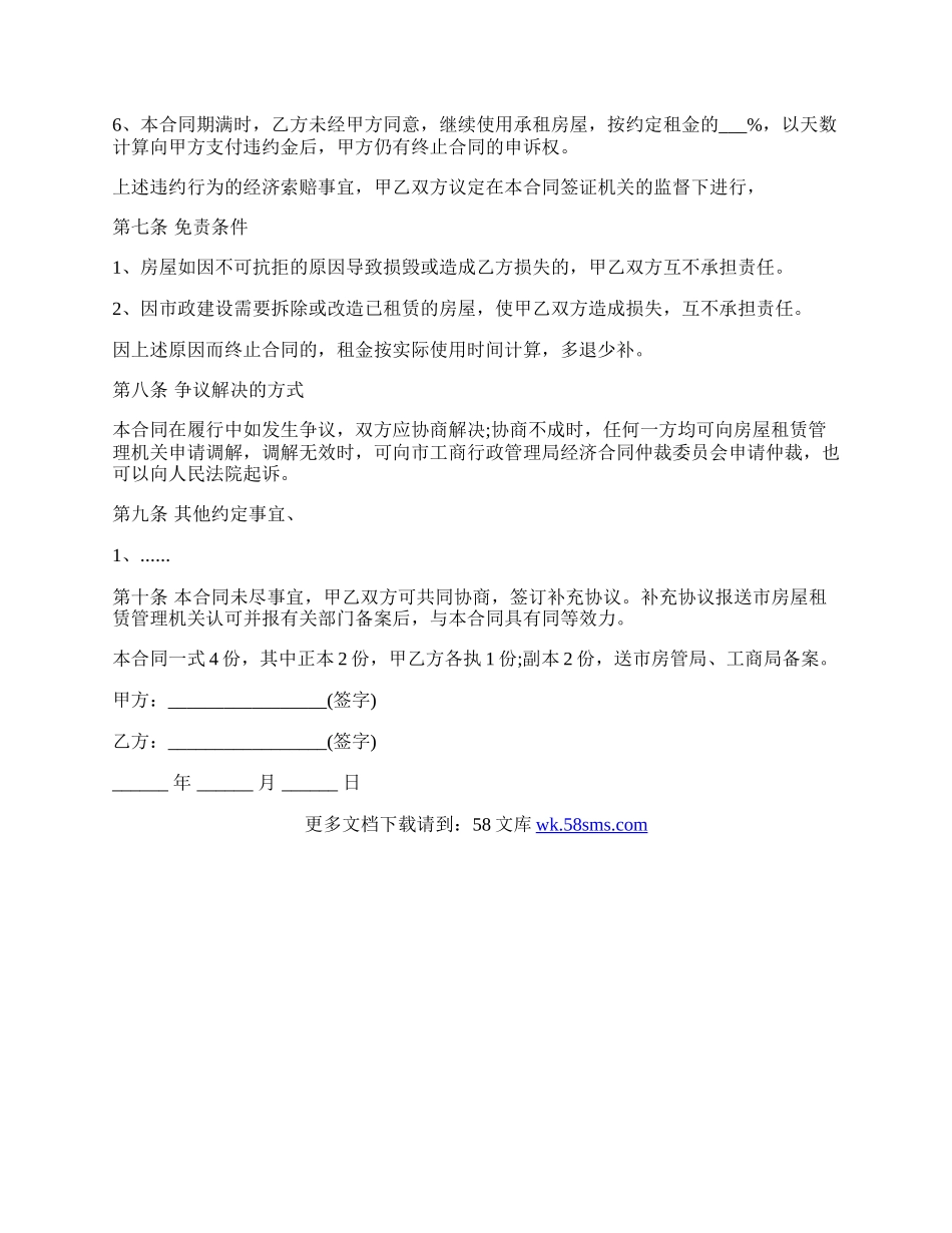 年租房合同范文.docx_第3页