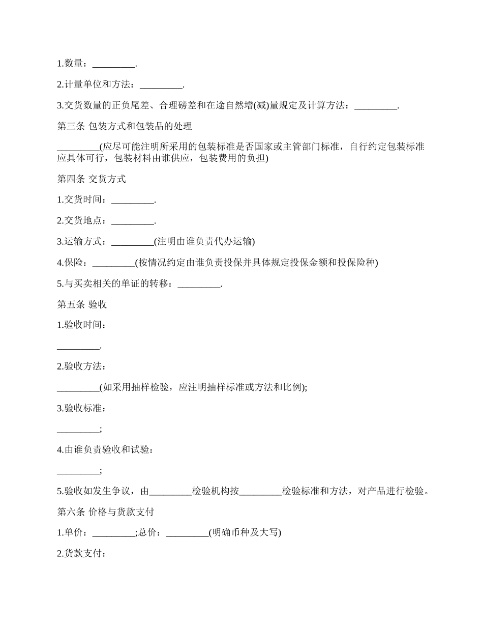 货物买卖合同书范文.docx_第2页