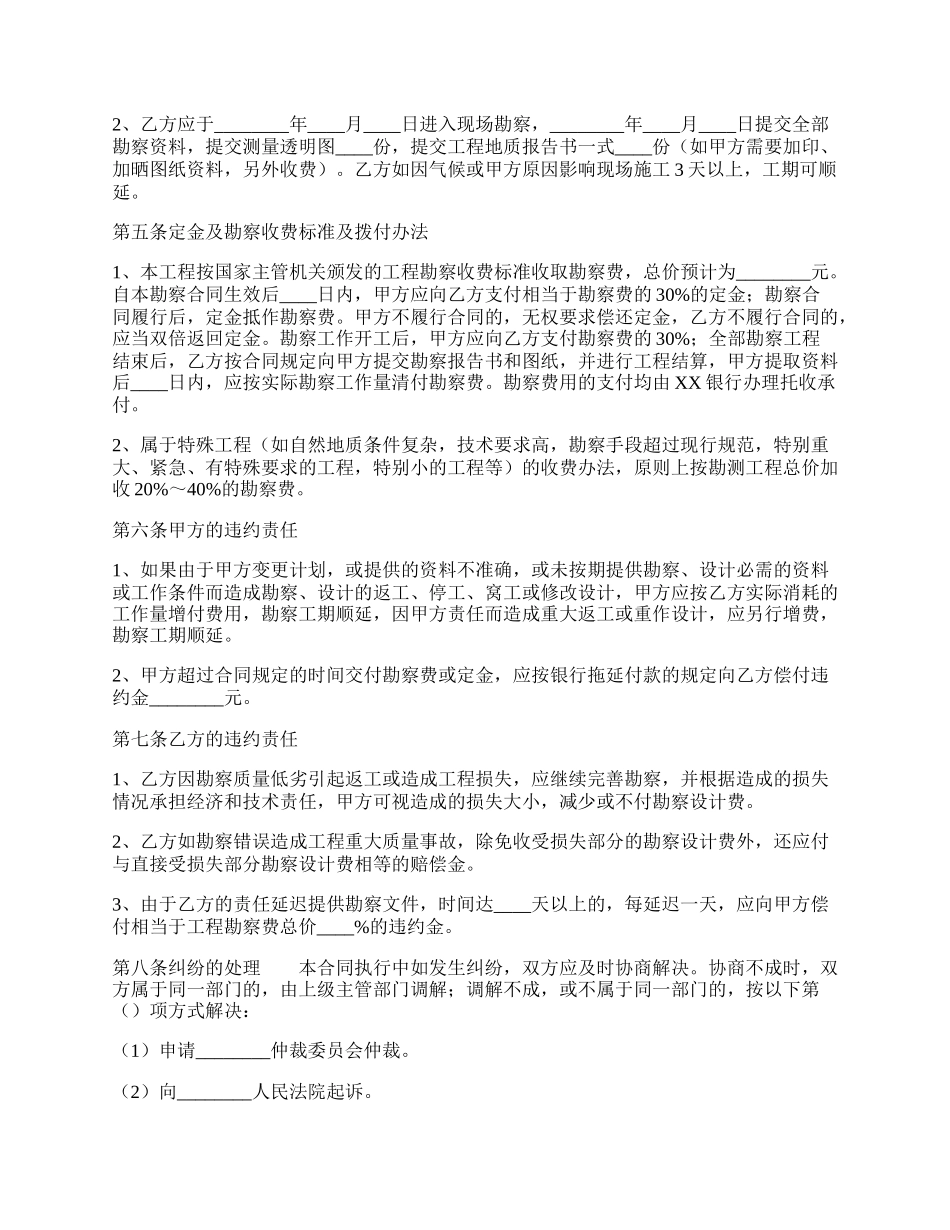 热门建设工程合同样本.docx_第2页