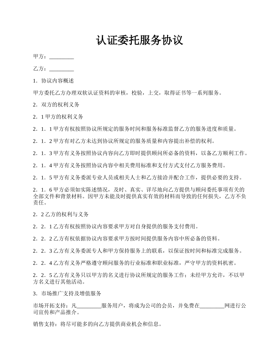 认证委托服务协议.docx_第1页