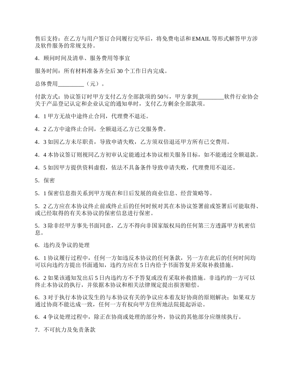 认证委托服务协议.docx_第2页