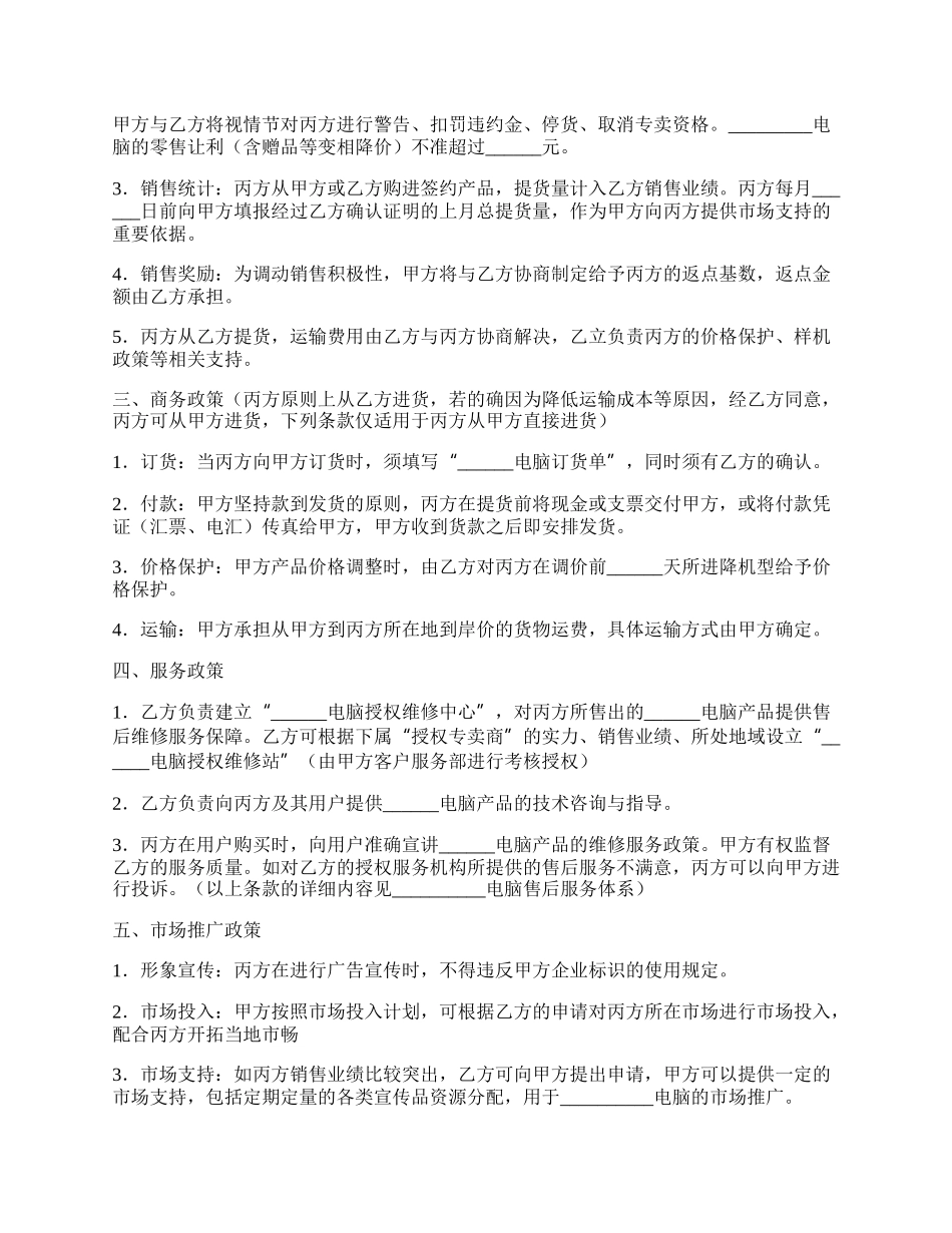 授权经销协议.docx_第2页