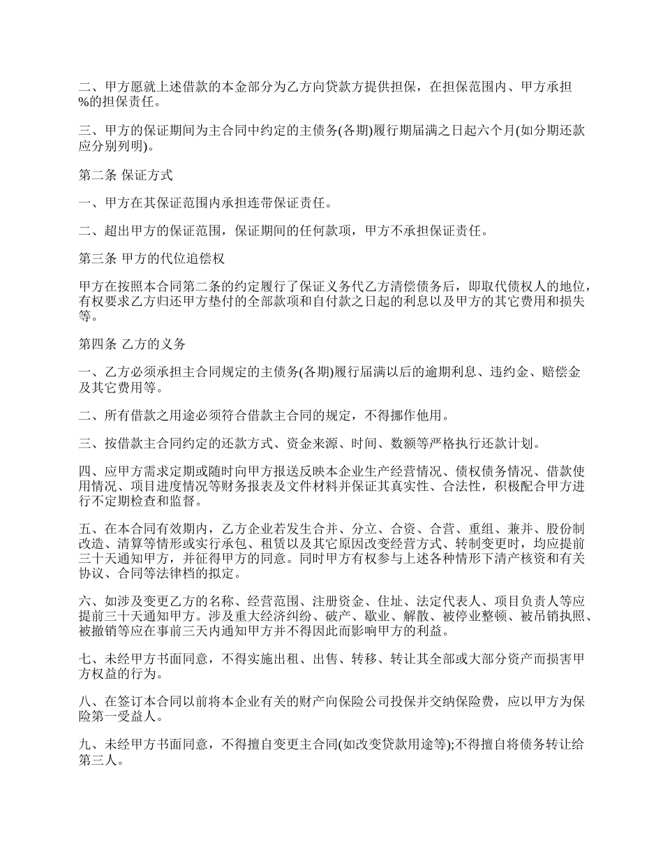 委托保证合同样书.docx_第2页