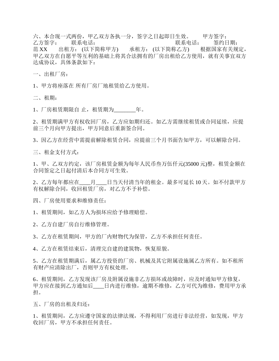 标准租房协议标准版.docx_第2页