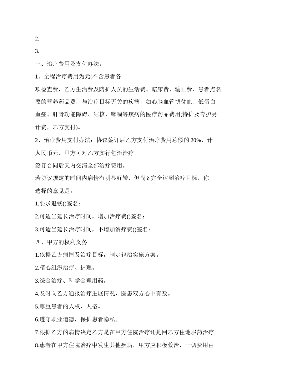 包治风湿或类风湿性关节炎，强脊炎合同协议书.docx_第2页