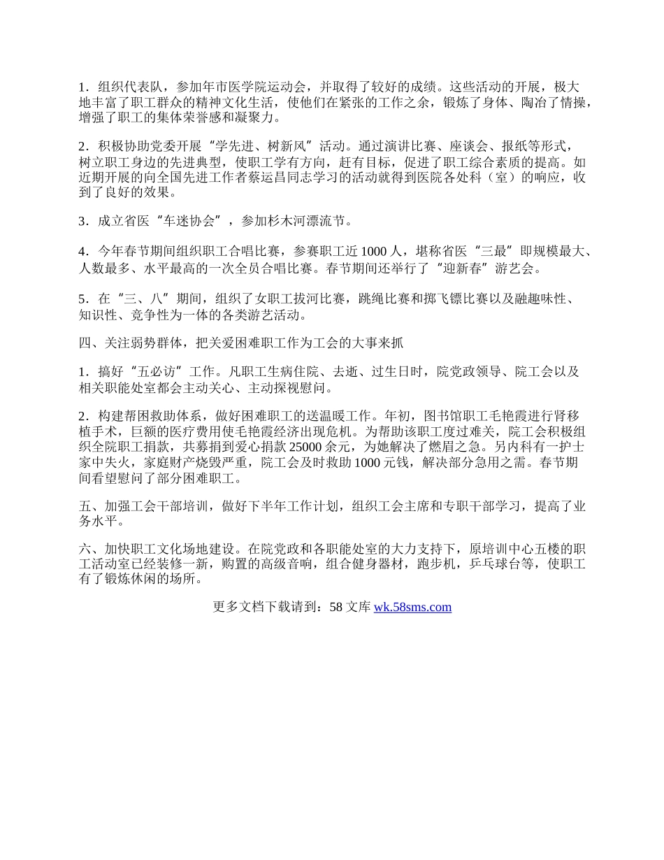 医院工会年底工作总结.docx_第2页