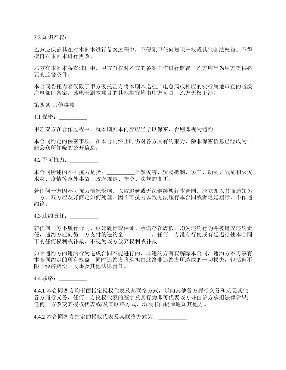 电影剧本备案委托合同(编剧、控制权）.docx_第2页