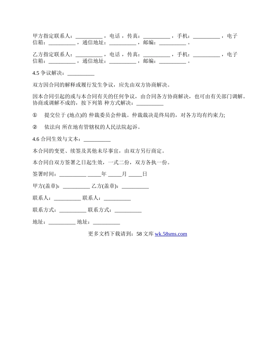 电影剧本备案委托合同(编剧、控制权）.docx_第3页