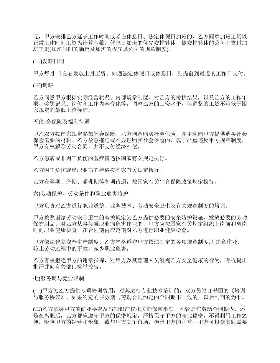 劳动合同期限模板格式.docx_第2页