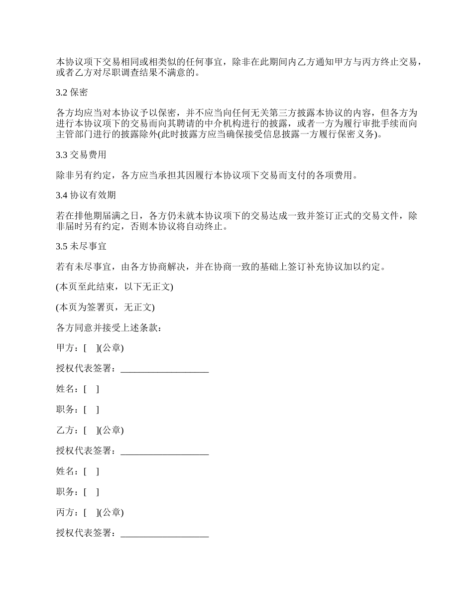 股权投资框架协议书(常用版本).docx_第3页