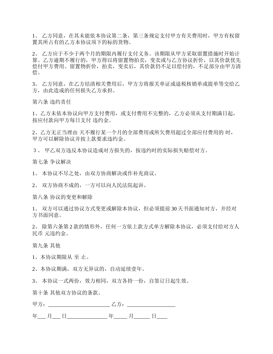 进出口货运代理费用结算协议范本.docx_第3页