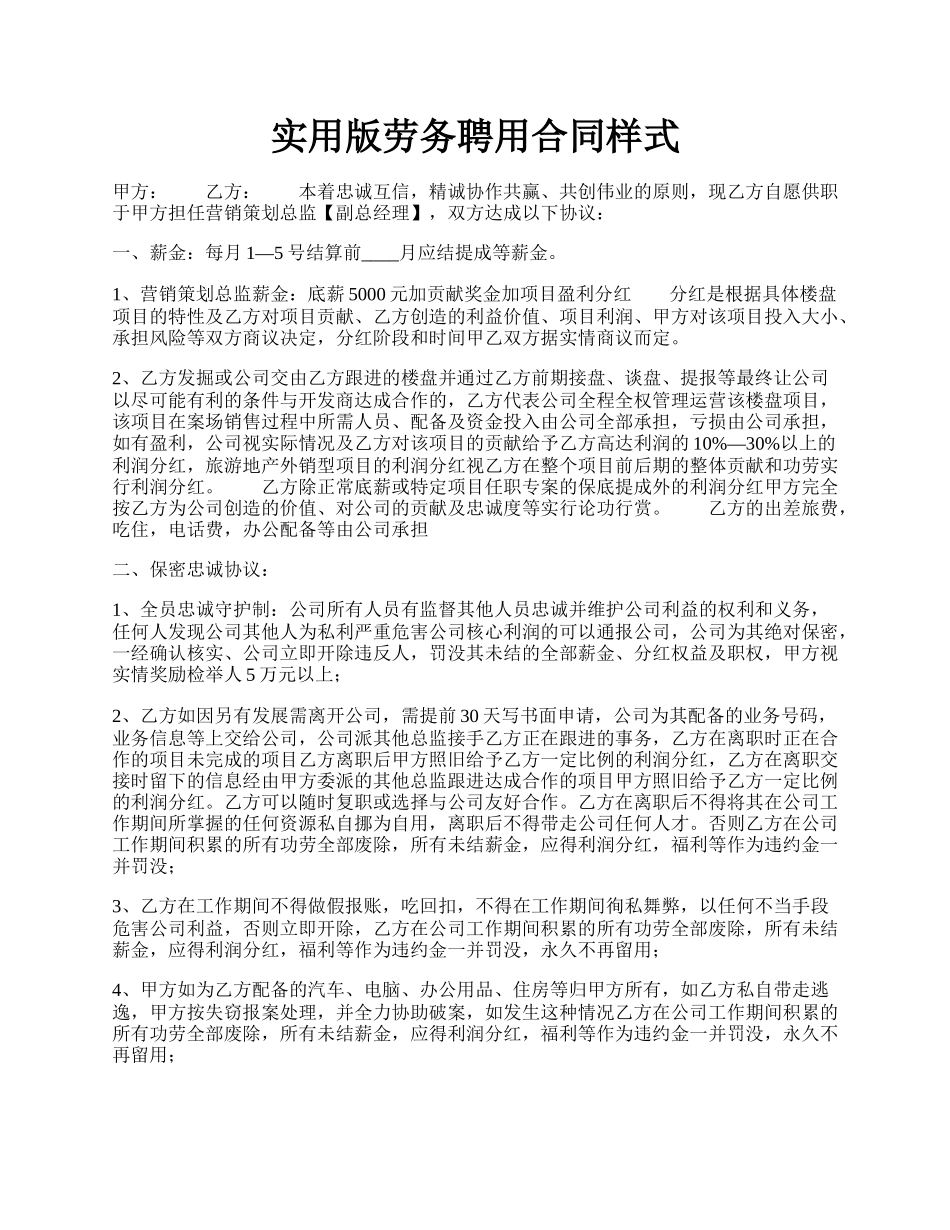 实用版劳务聘用合同样式.docx_第1页