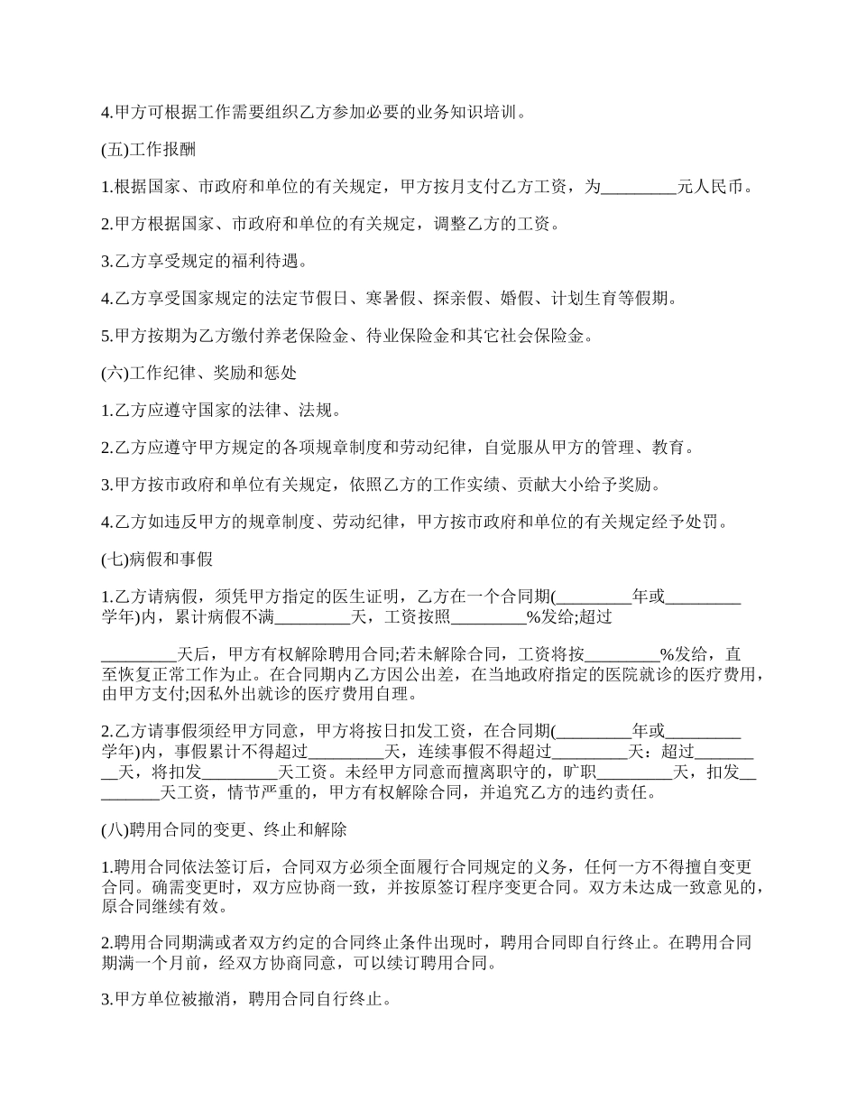 事业劳动合同范本格式.docx_第2页