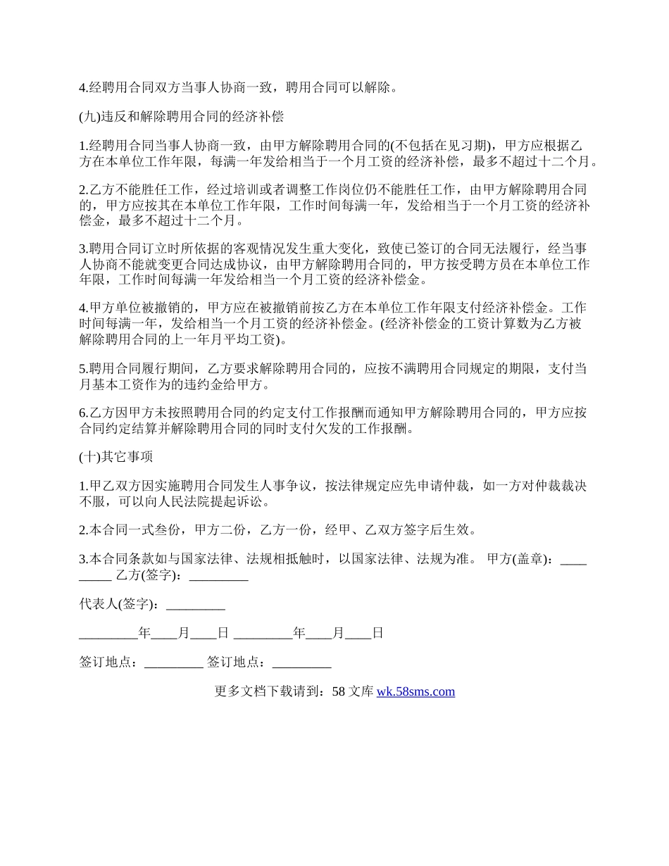 事业劳动合同范本格式.docx_第3页