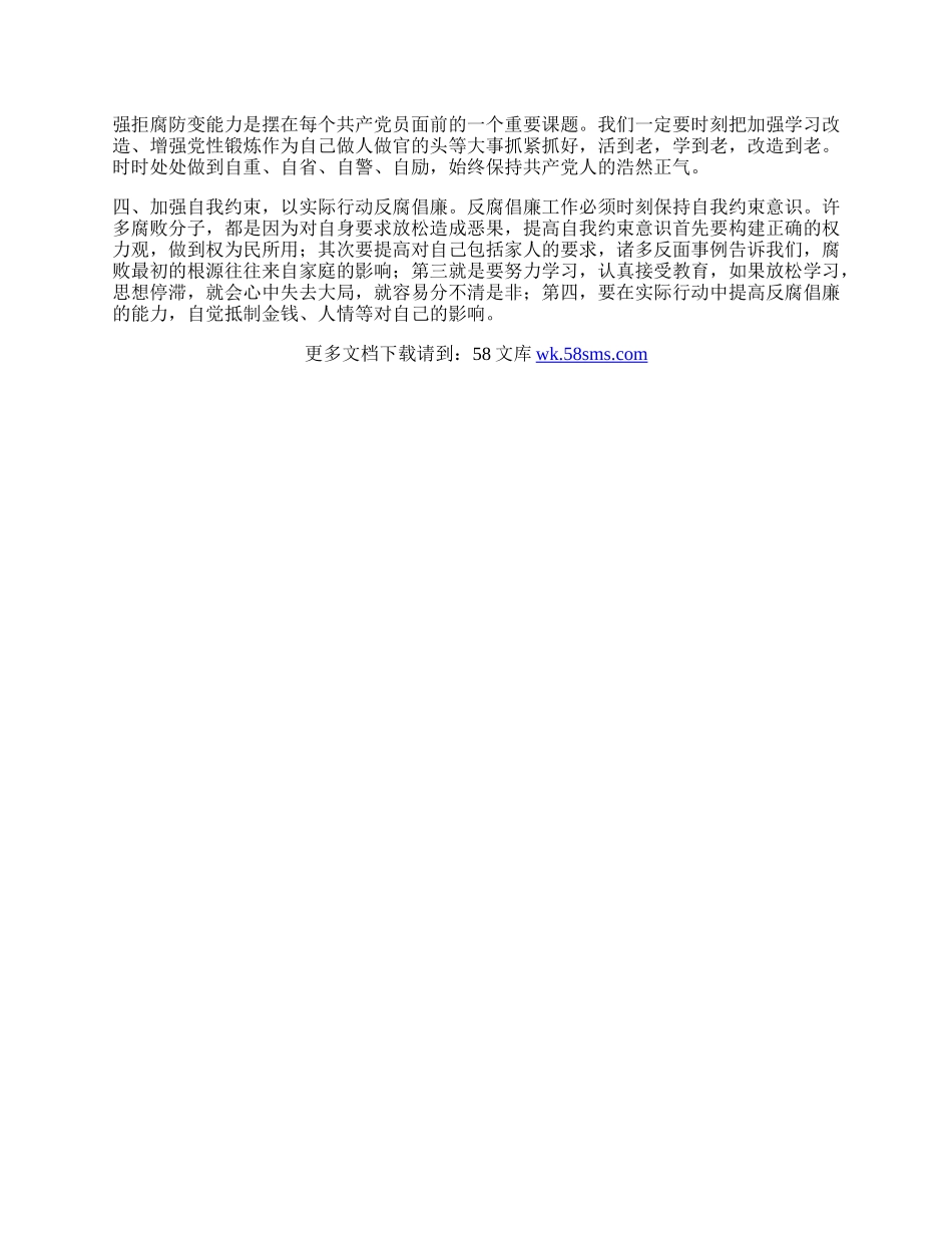 关于反腐倡廉的心得体会.docx_第2页