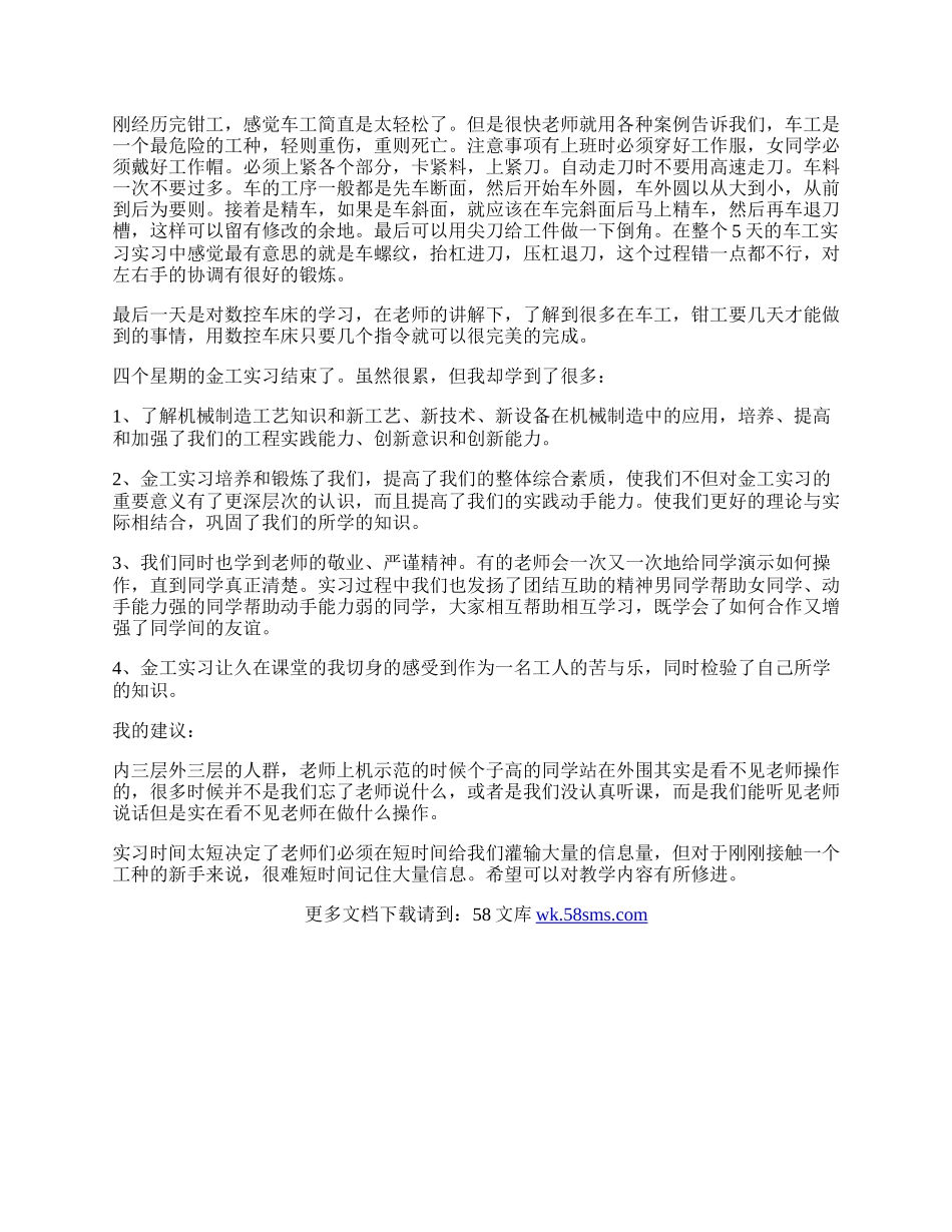 关于金工的实习报告简单版范文.docx_第2页