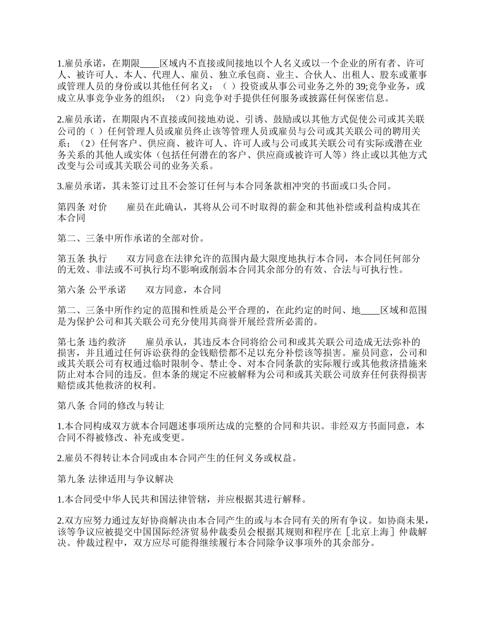 公司保密和竞业禁止通用版合同.docx_第2页