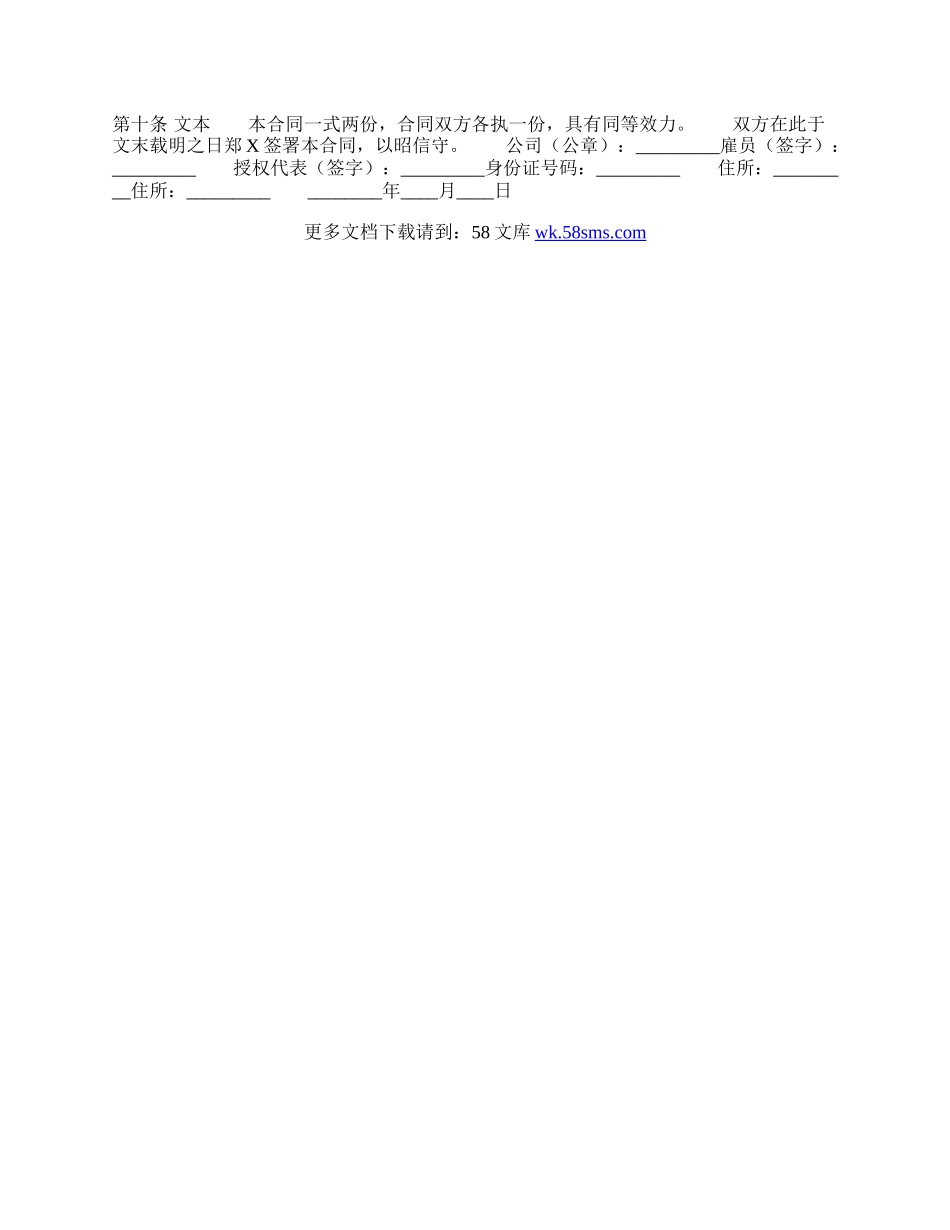 公司保密和竞业禁止通用版合同.docx_第3页