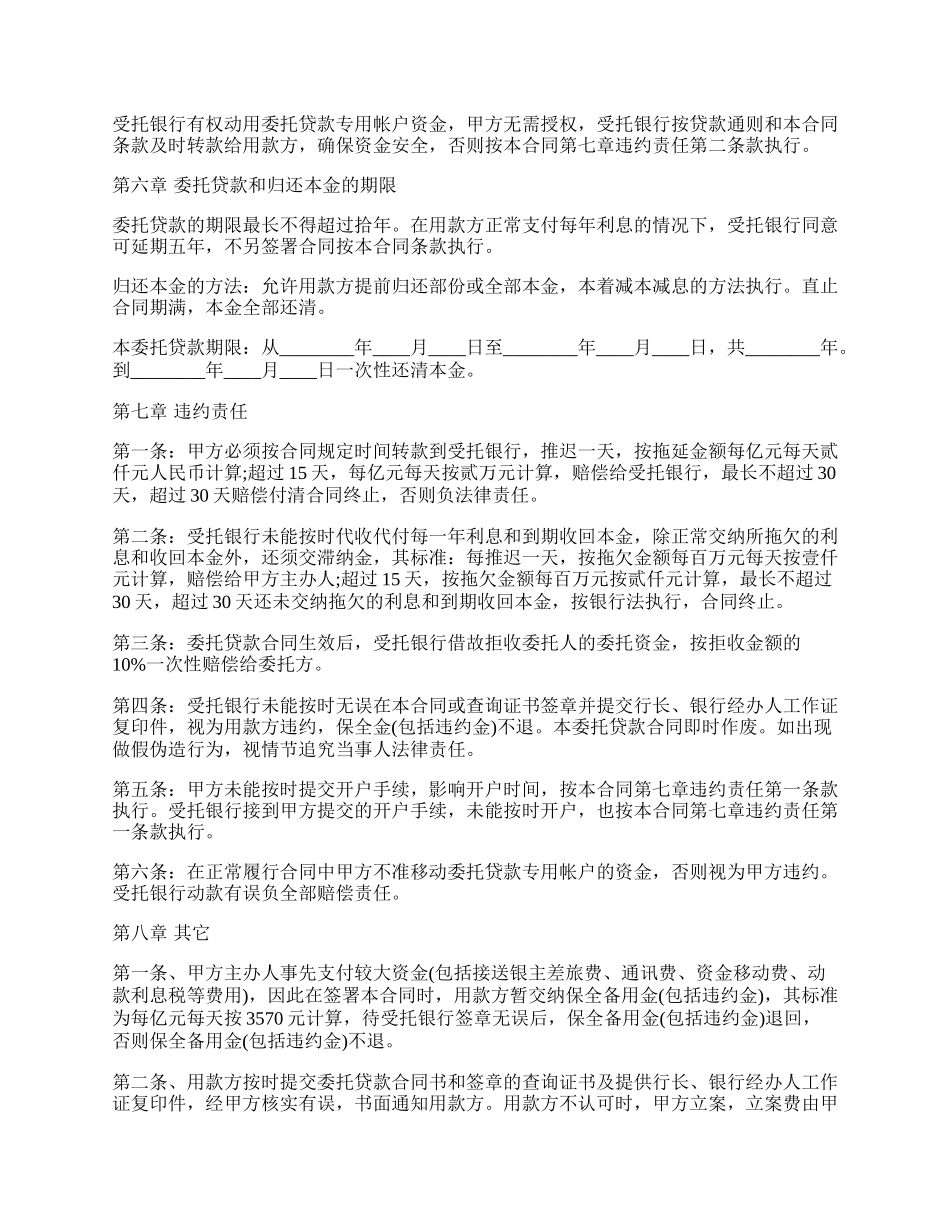 公司委托贷款合同范本最新.docx_第2页