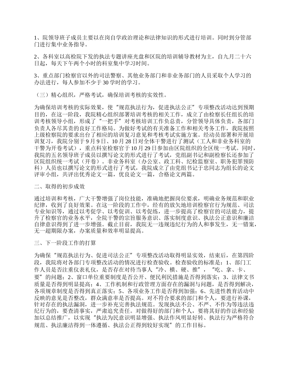 检察院专项整改活动培训考核阶段工作总结.docx_第2页