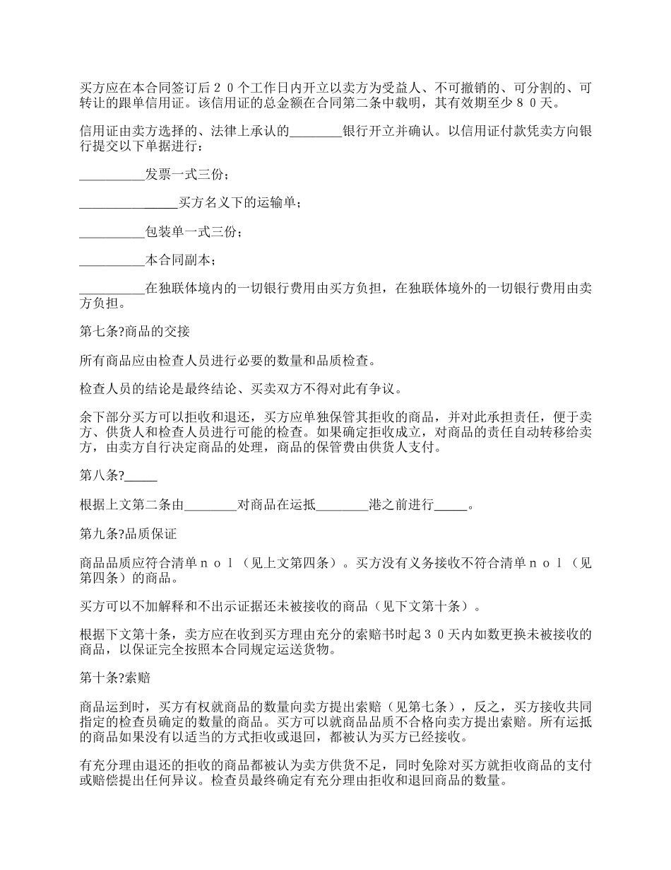 货物出口合同详细版.docx_第2页