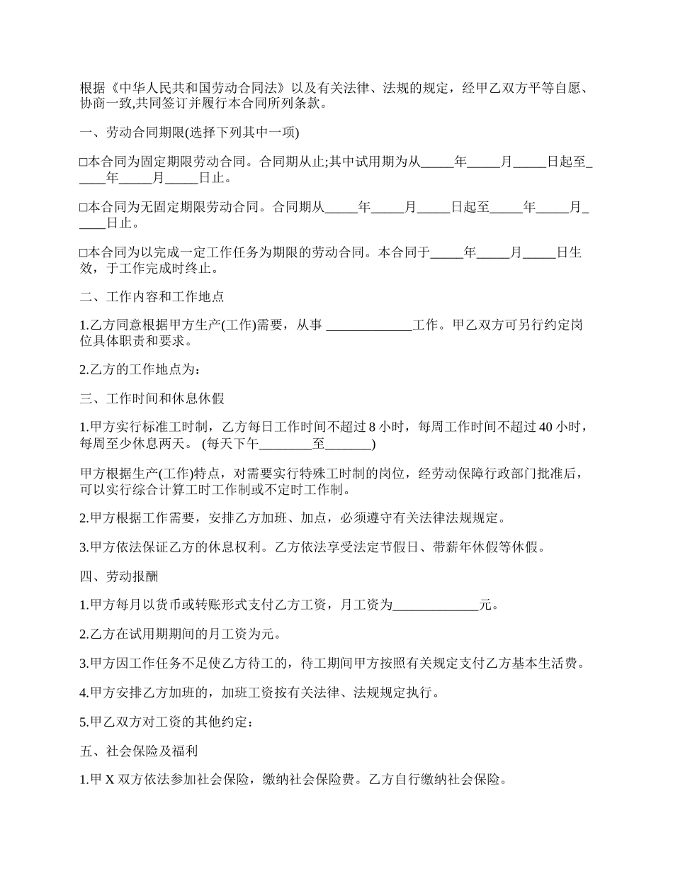 计算机硬件技术人员劳动合同.docx_第2页