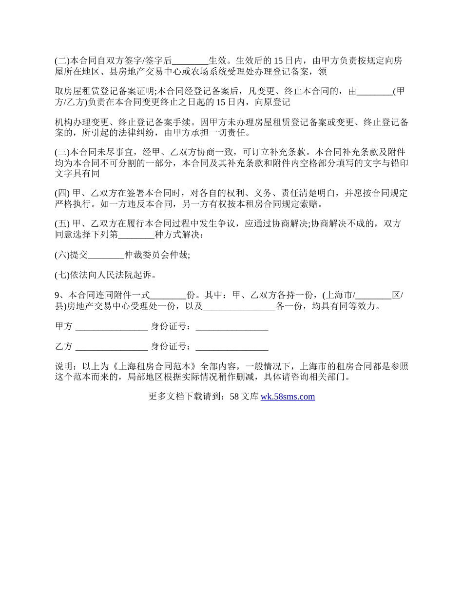 上海市房屋出租合同.docx_第3页