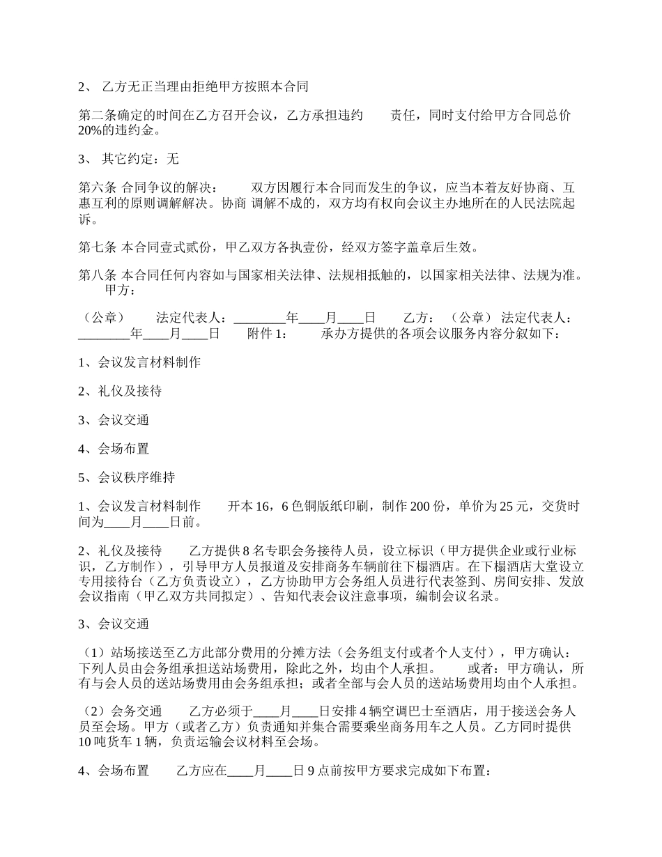 网签版科技服务合同书.docx_第2页