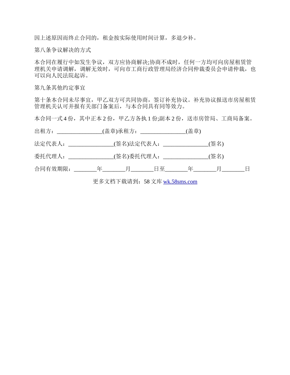 专业版的商铺租房合同.docx_第3页