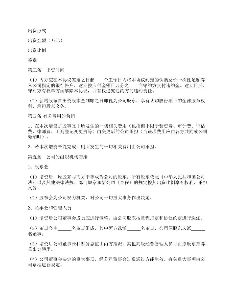 （工商登记版）增资扩股协议范本.docx_第2页