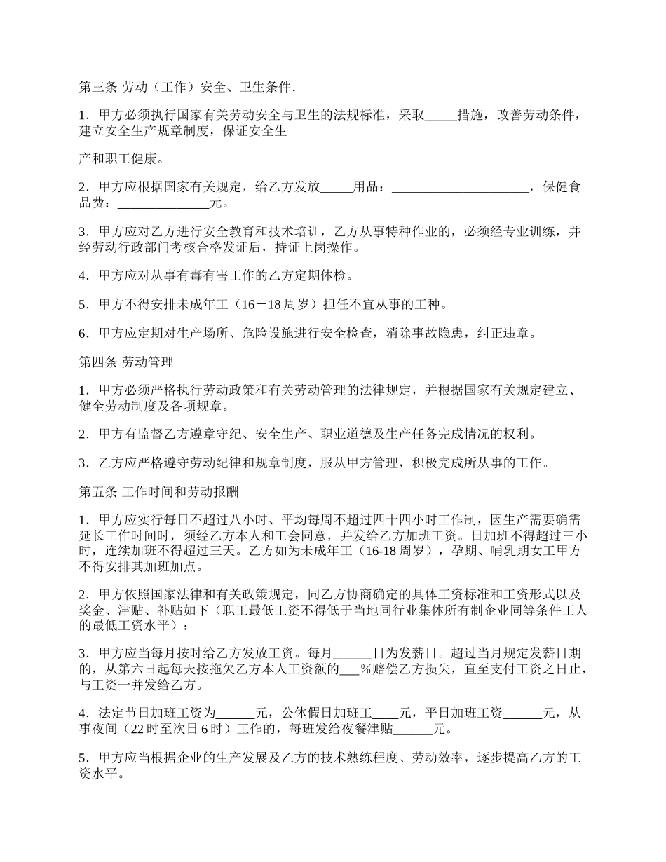 甘肃省私营企业职工劳动合同书样本.docx_第2页