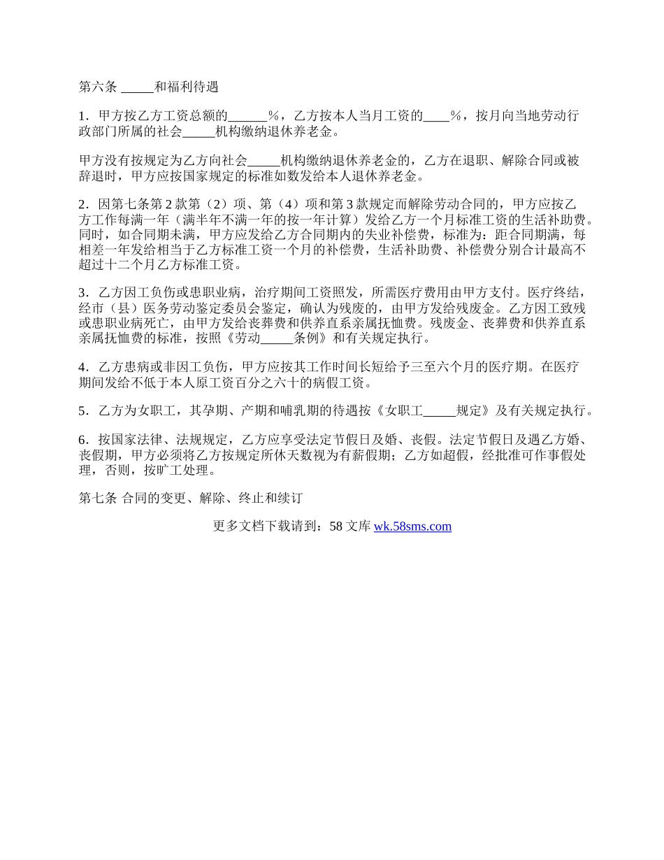 甘肃省私营企业职工劳动合同书样本.docx_第3页