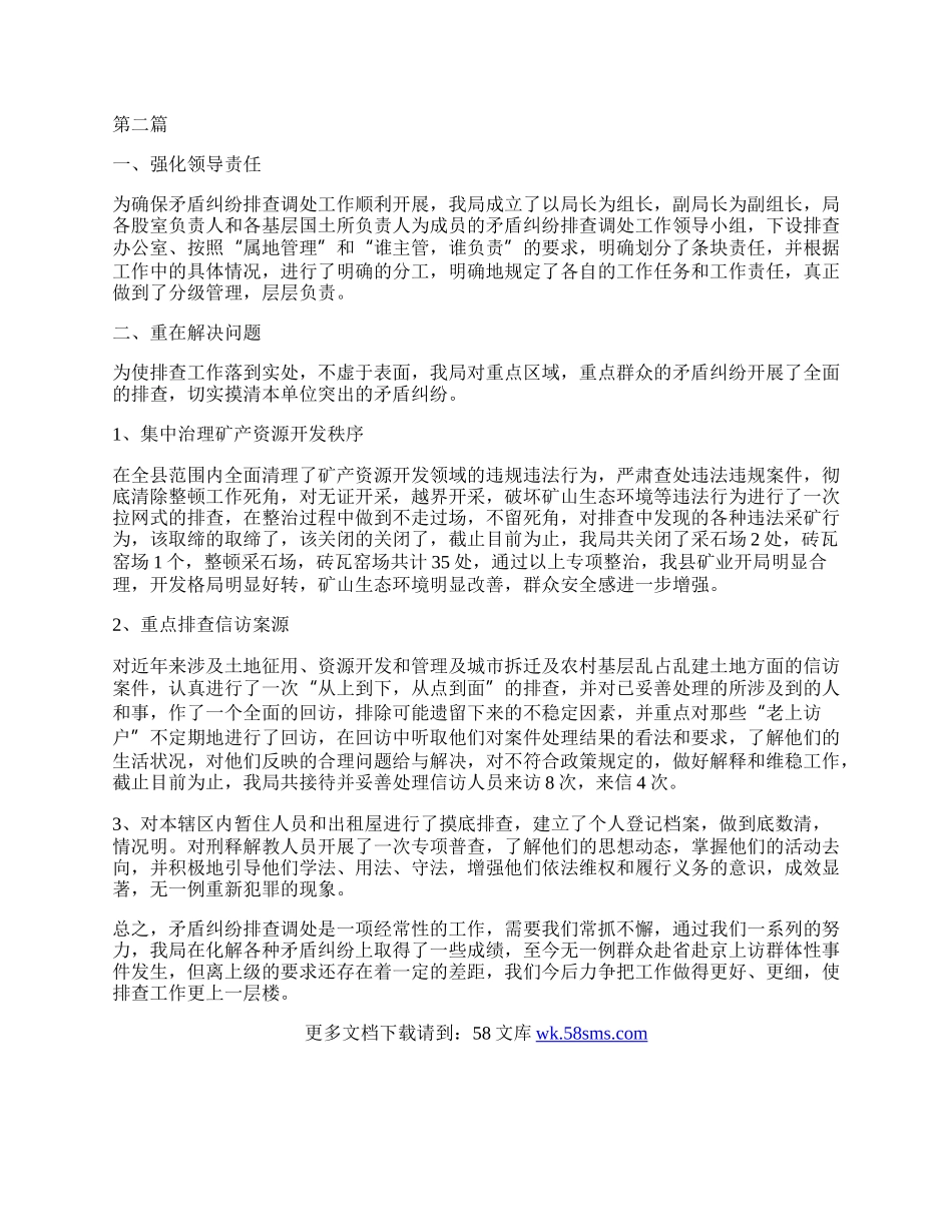 国土局治理宣传工作总结2篇.docx_第2页