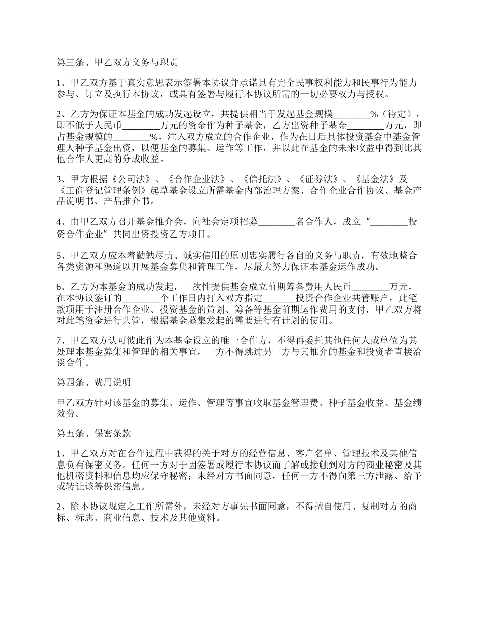 基金管理公司合作协议范本新.docx_第2页