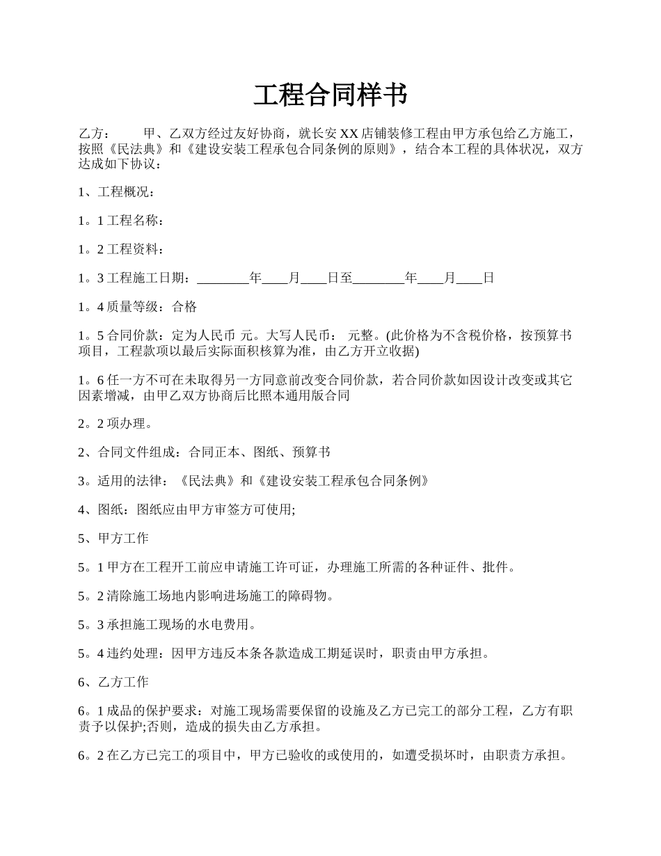 工程合同样书.docx_第1页