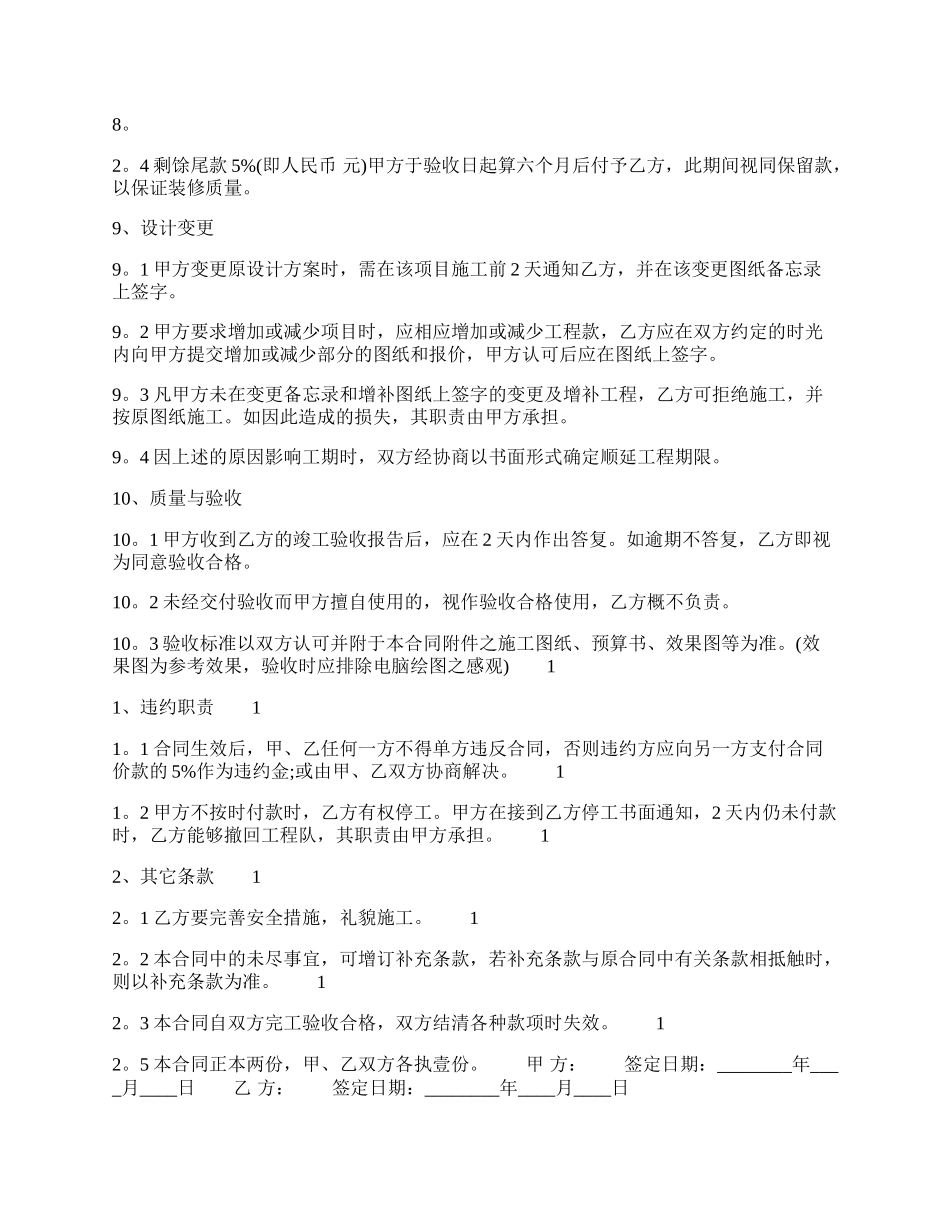 工程合同样书.docx_第3页