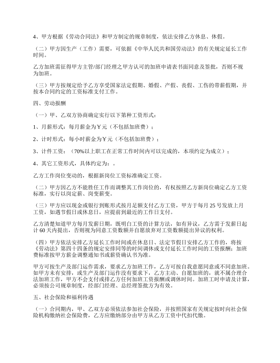 劳动聘用合同范文.docx_第2页