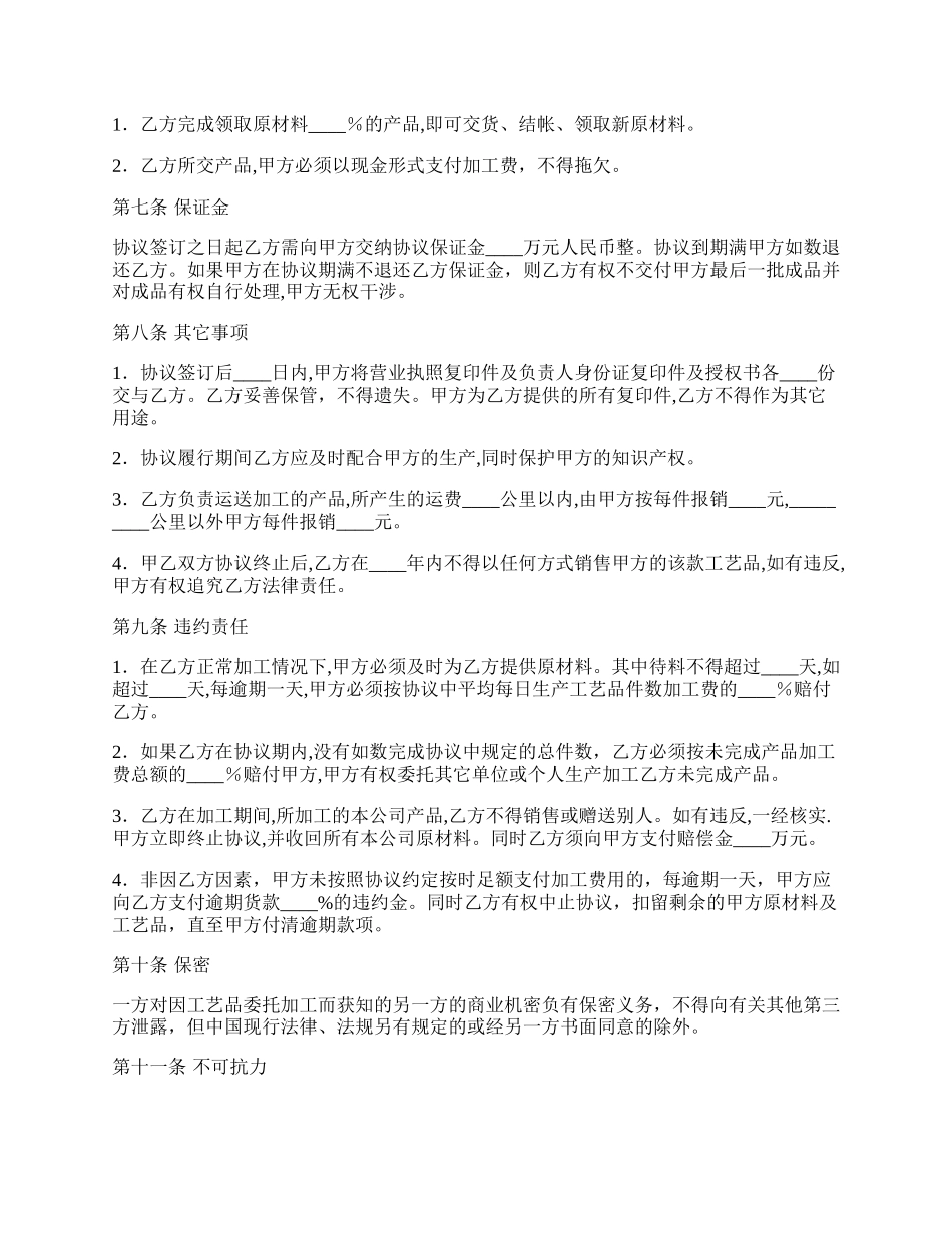 工艺品委托加工协议书.docx_第2页