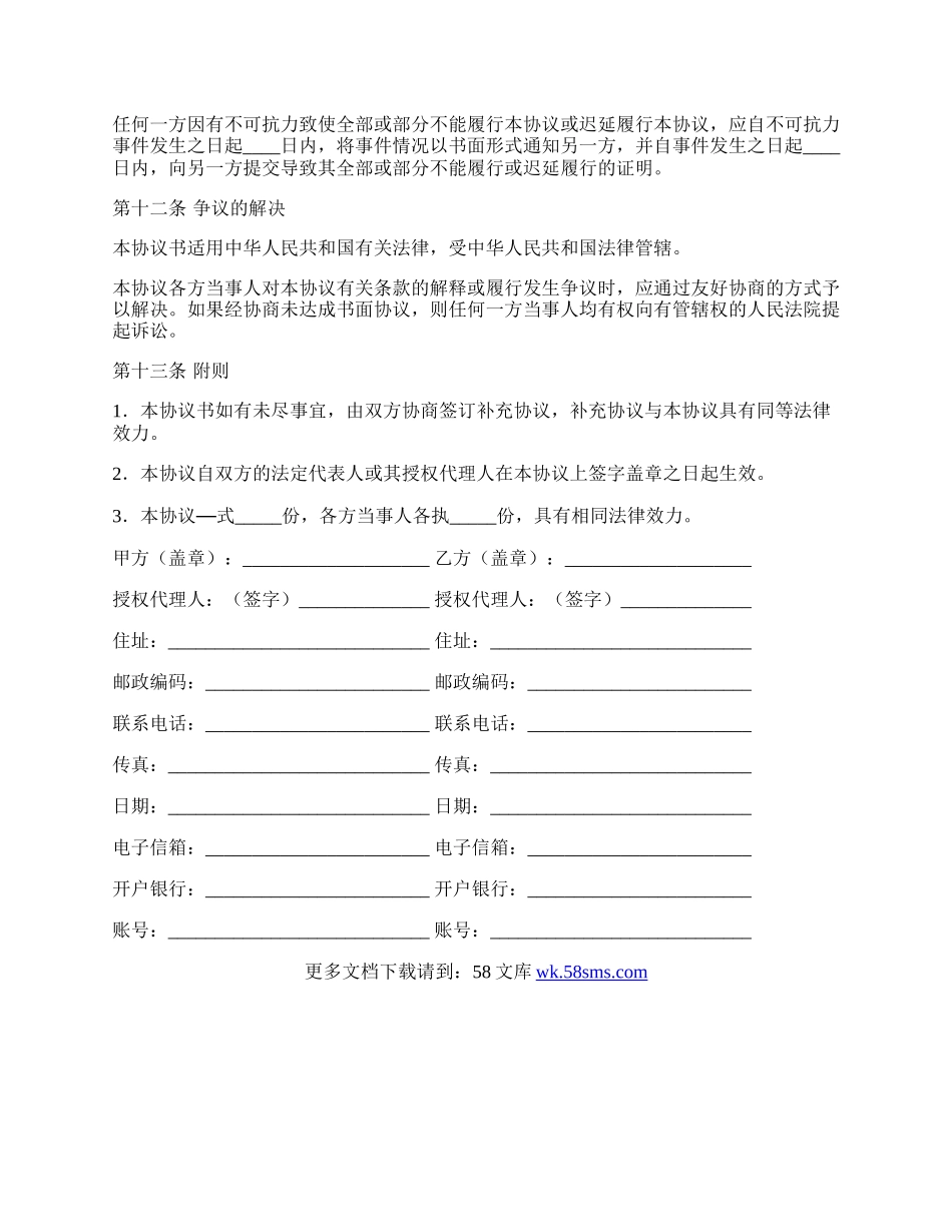 工艺品委托加工协议书.docx_第3页