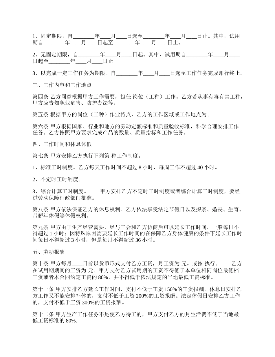 关于不定期劳动合同样本.docx_第2页