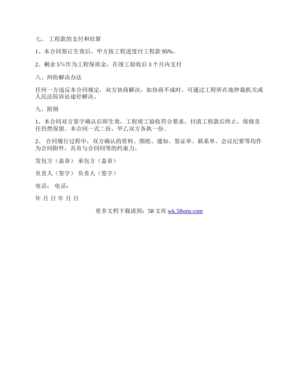 混凝土砖结构工程施工合同.docx_第3页