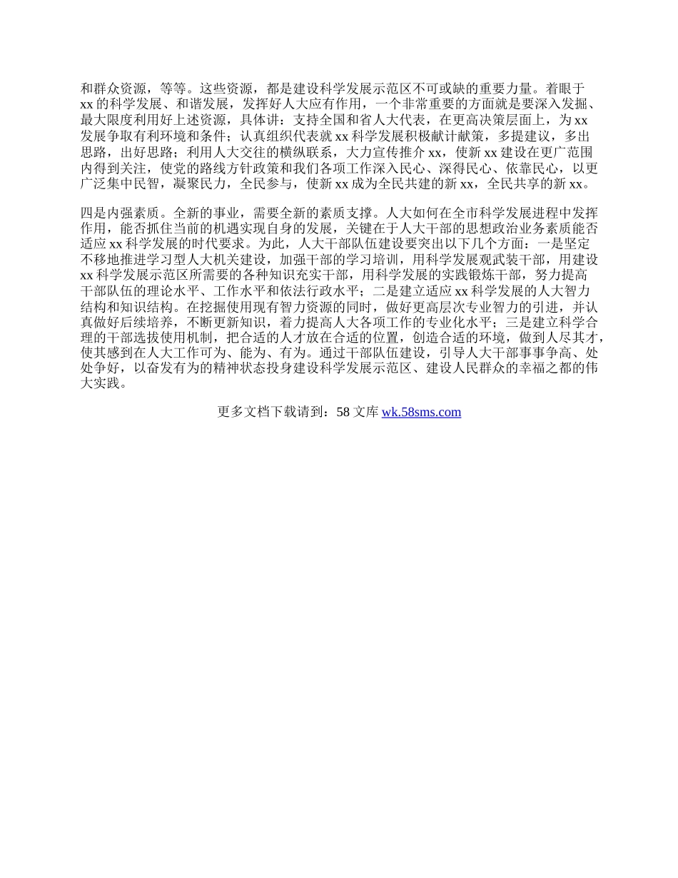 人大办公室科学发展观心得体会.docx_第2页