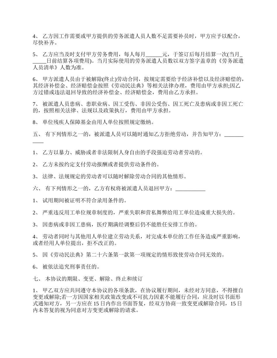 劳动合同书（使用派遣人员）.docx_第2页