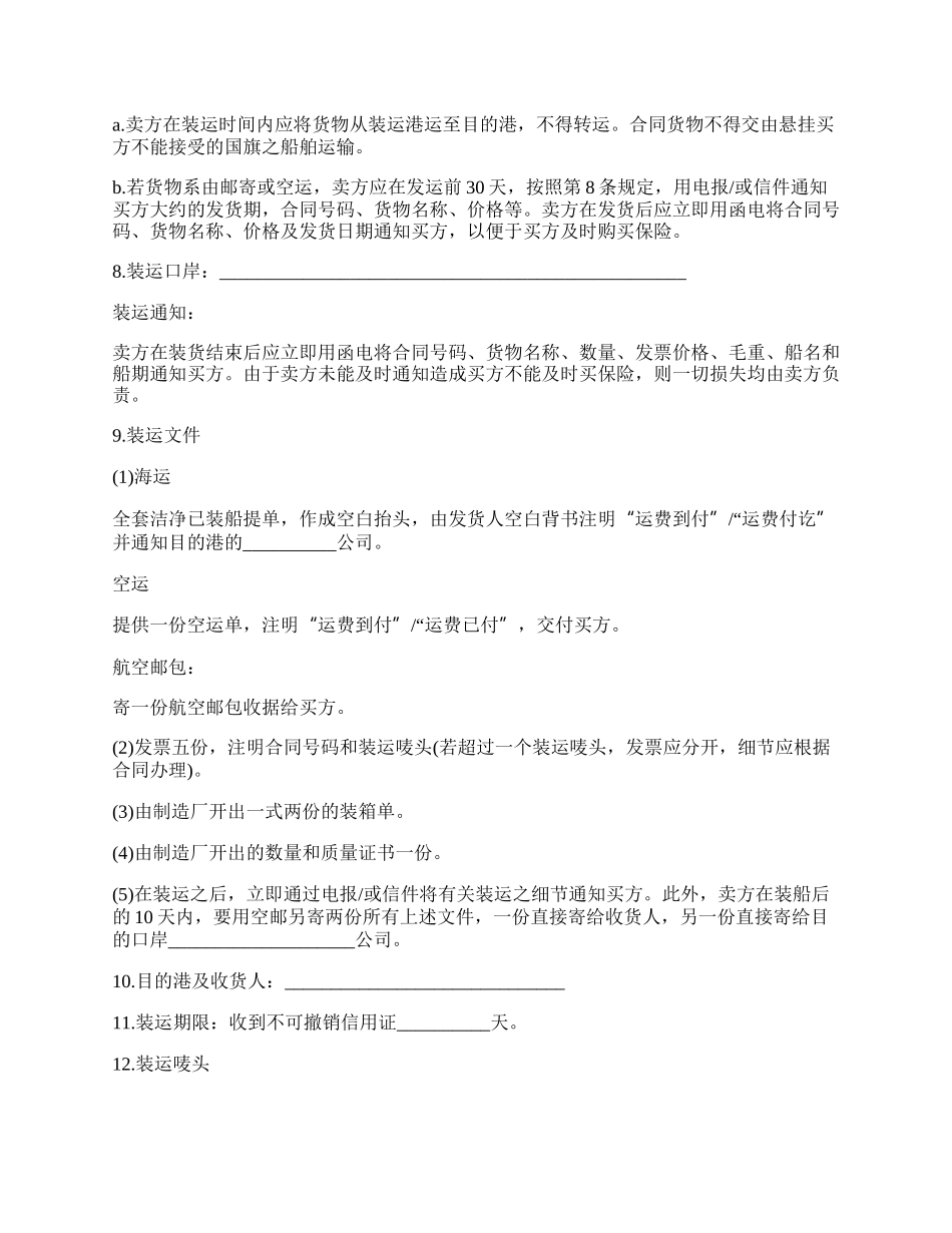 货物出售合同书.docx_第2页