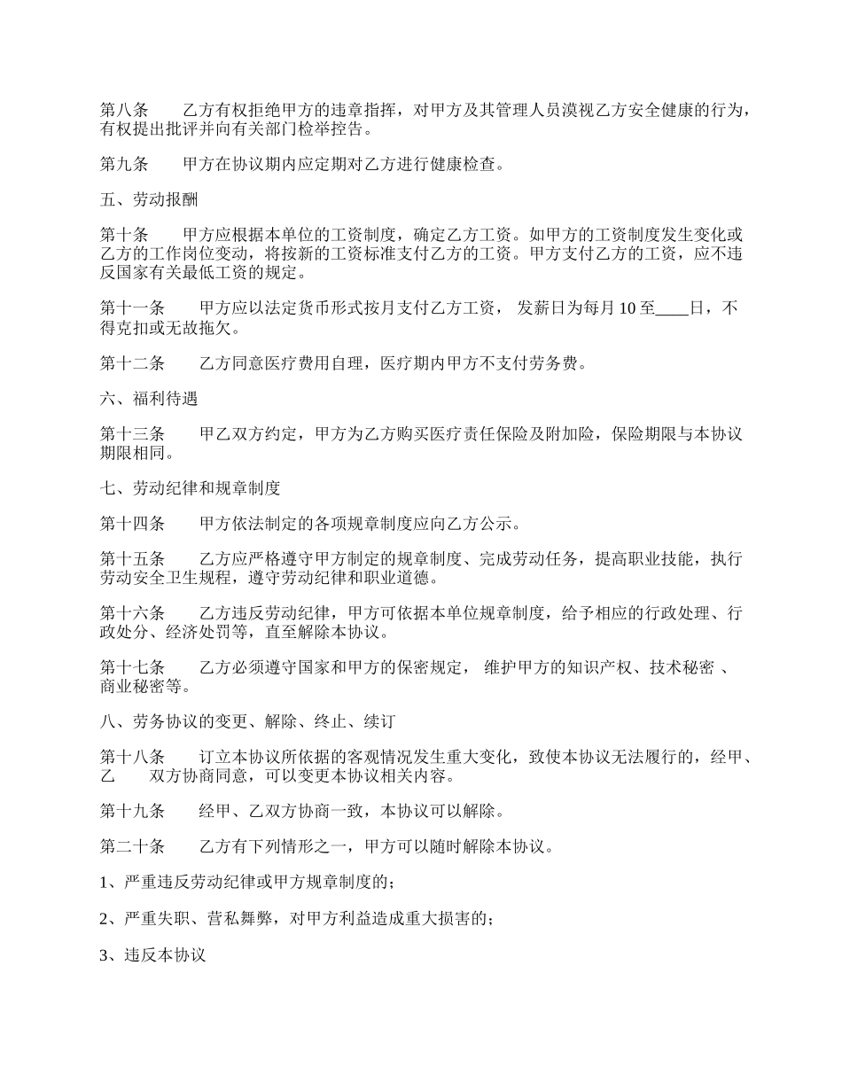 热门个人劳动合同书.docx_第2页