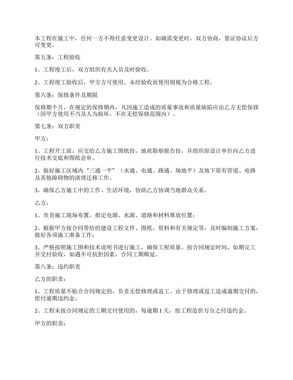 施工劳务协议书范本.docx_第2页