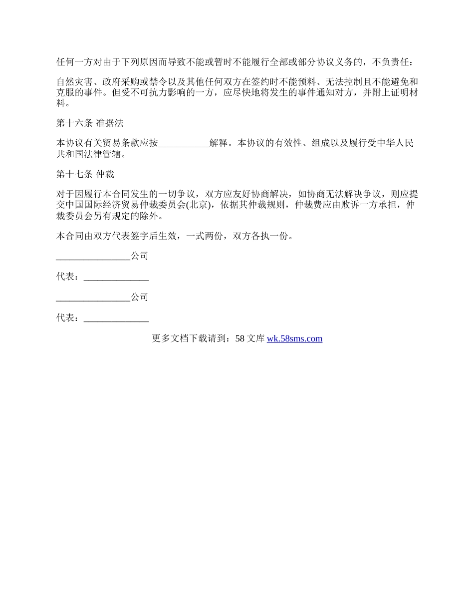 代理合同：销售代理合同（二）新.docx_第3页