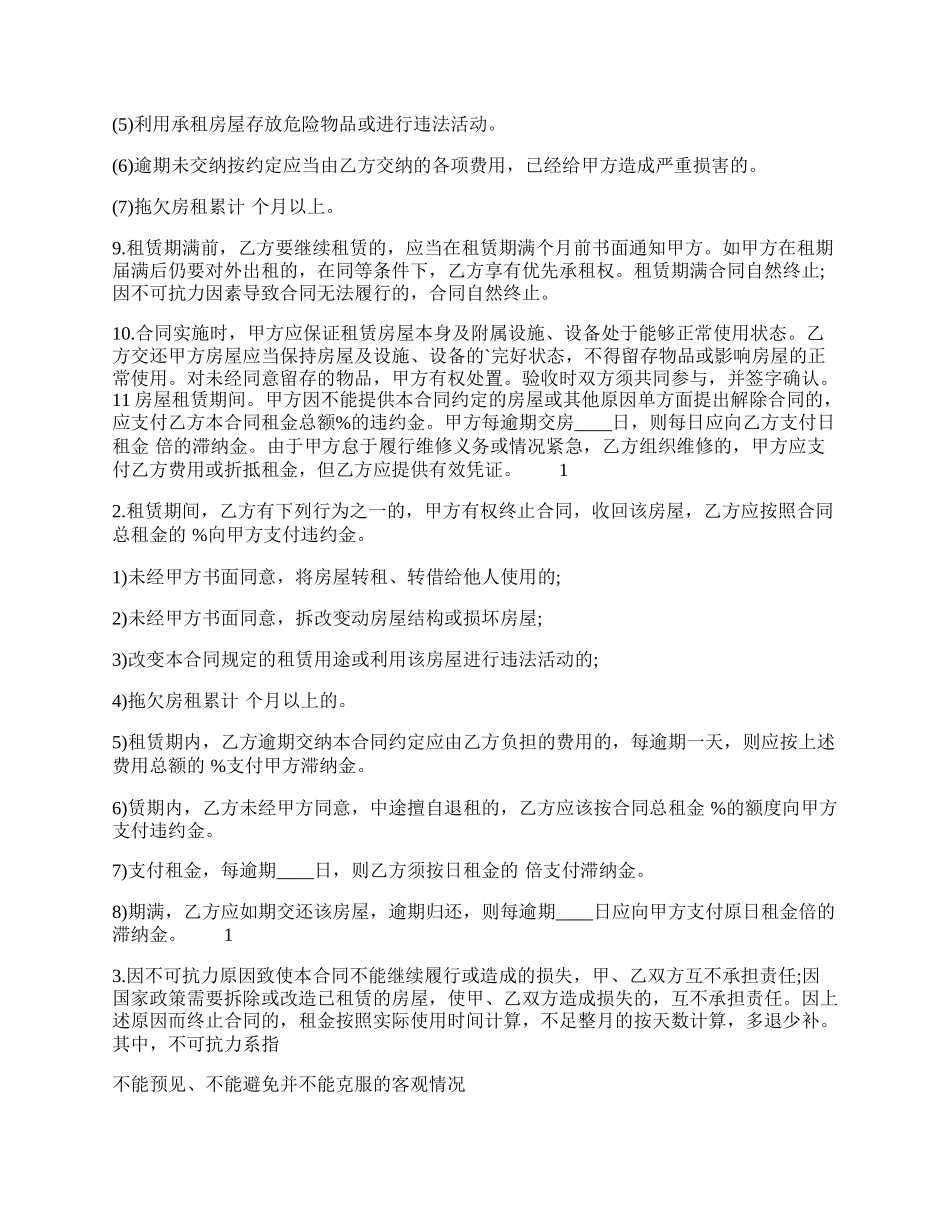 个人房屋租赁合同通用样本.docx_第2页