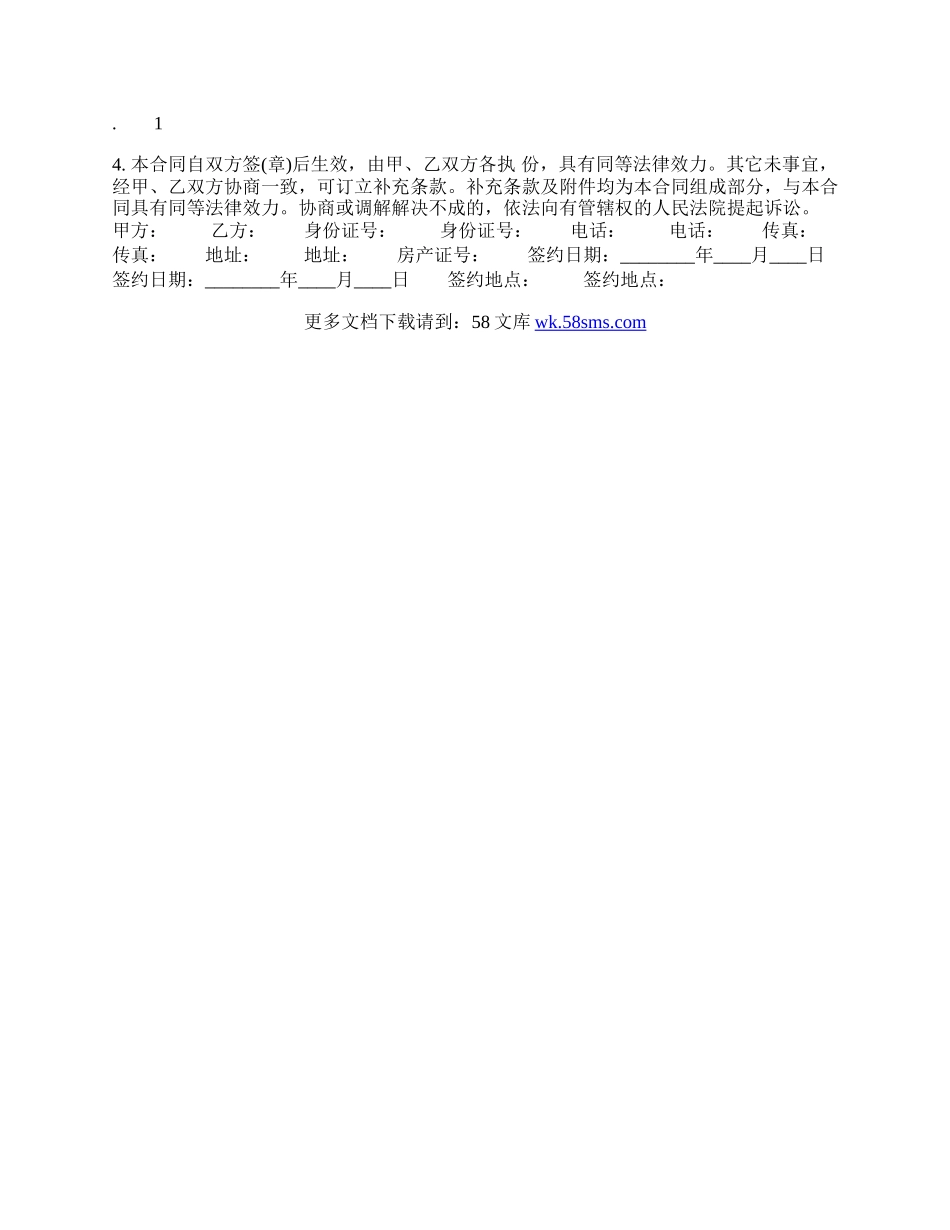 个人房屋租赁合同通用样本.docx_第3页