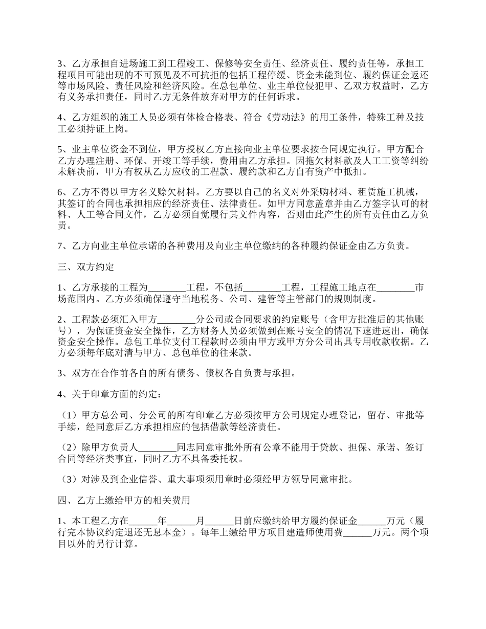 工程内部合作协议书范本最新整理版.docx_第2页